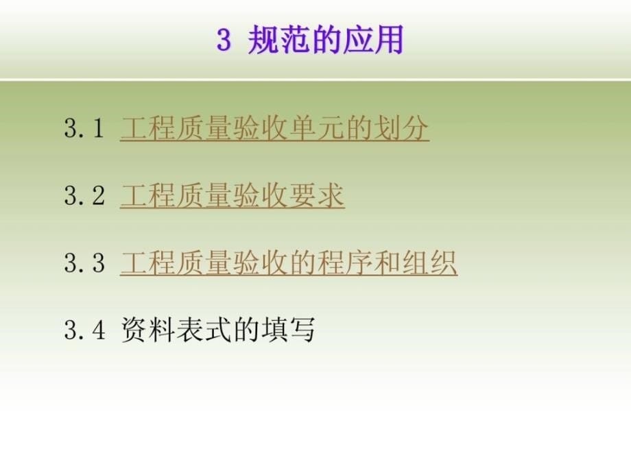 市政地下工程施工质量验收标准(总站上课用)_第5页