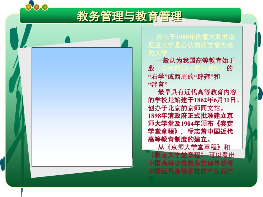 高等学校教务管理要素分析课件_第4页