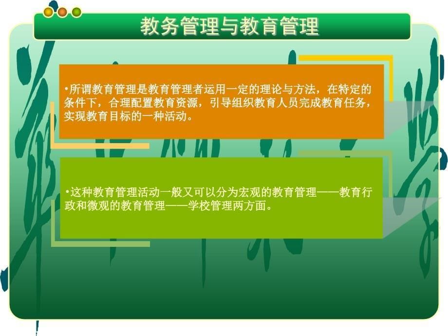 高等学校教务管理要素分析课件_第5页