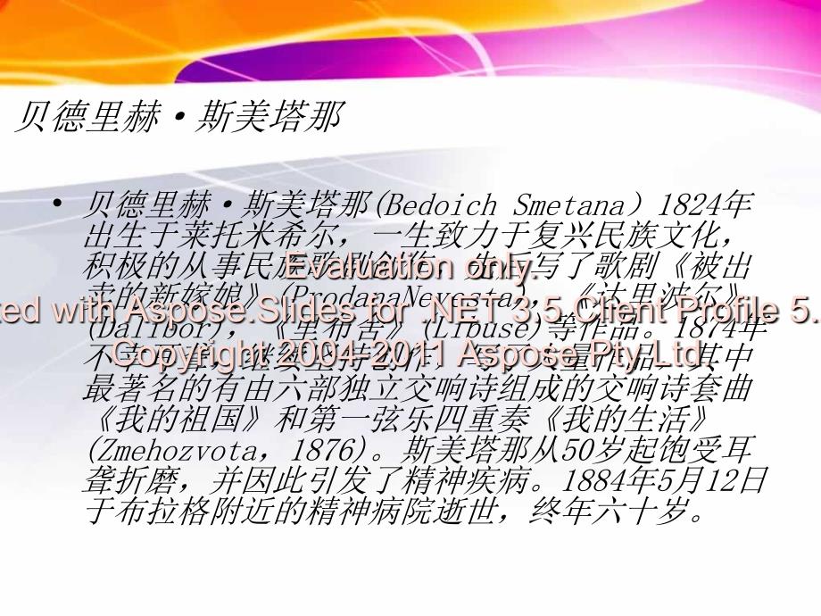 初二下学期音乐第二单元.ppt_第2页