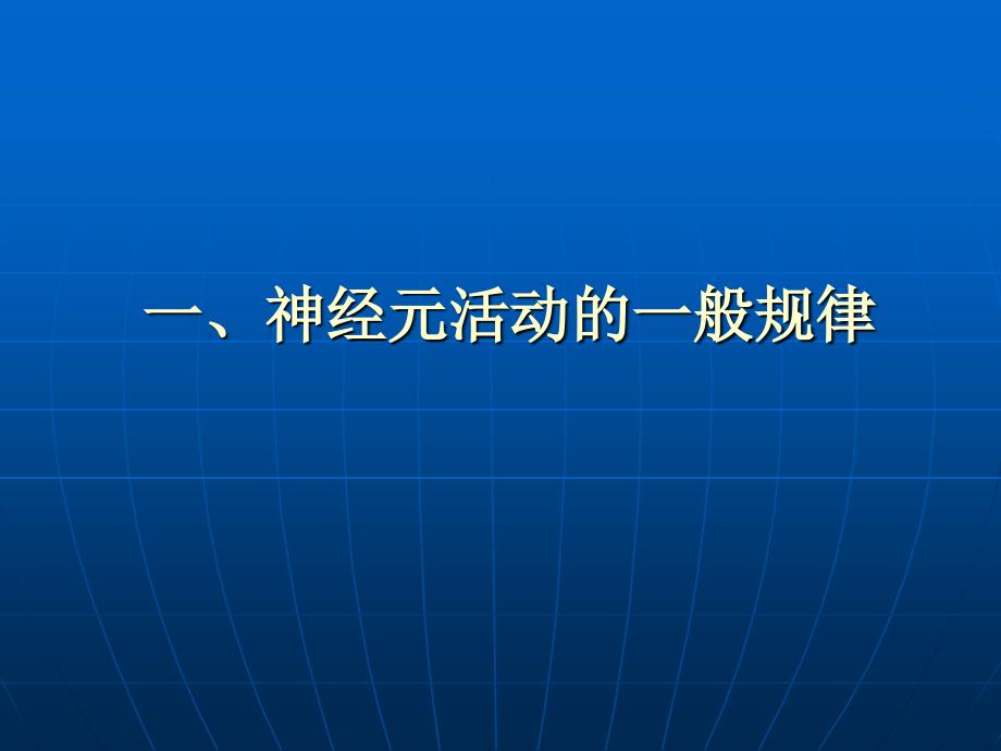 第五章中枢神经生理_第4页