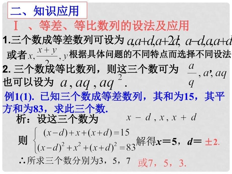 高中数学 第二章 数列复习课课件 新人教A版必修5_第5页