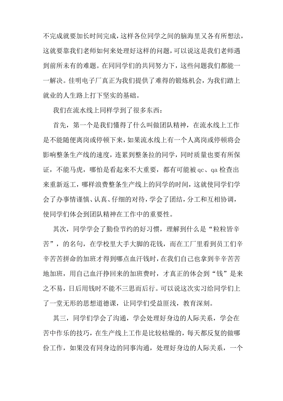 电子实习周志总结_第4页