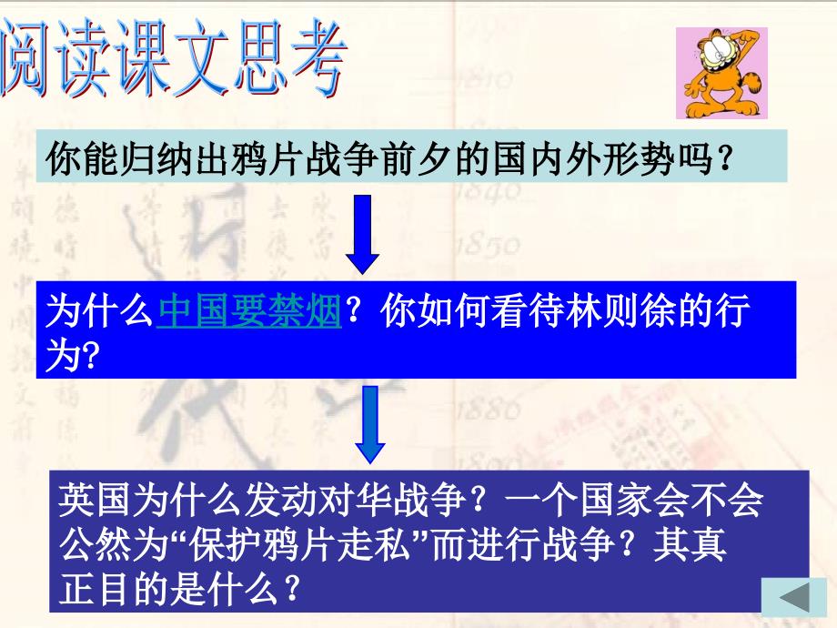 鸦片战争(历史PPT课件)_第3页