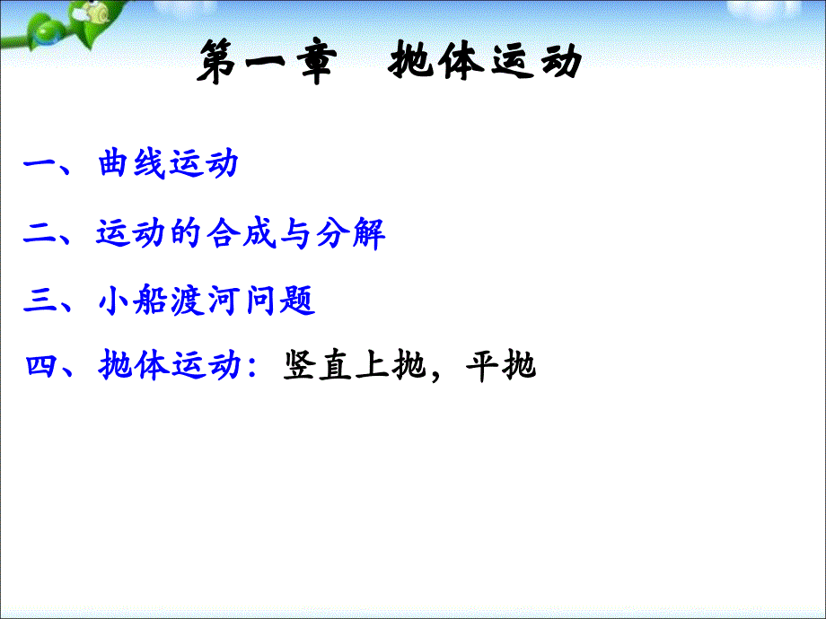 高中物理必修二期末期末复习课件ppt_第2页