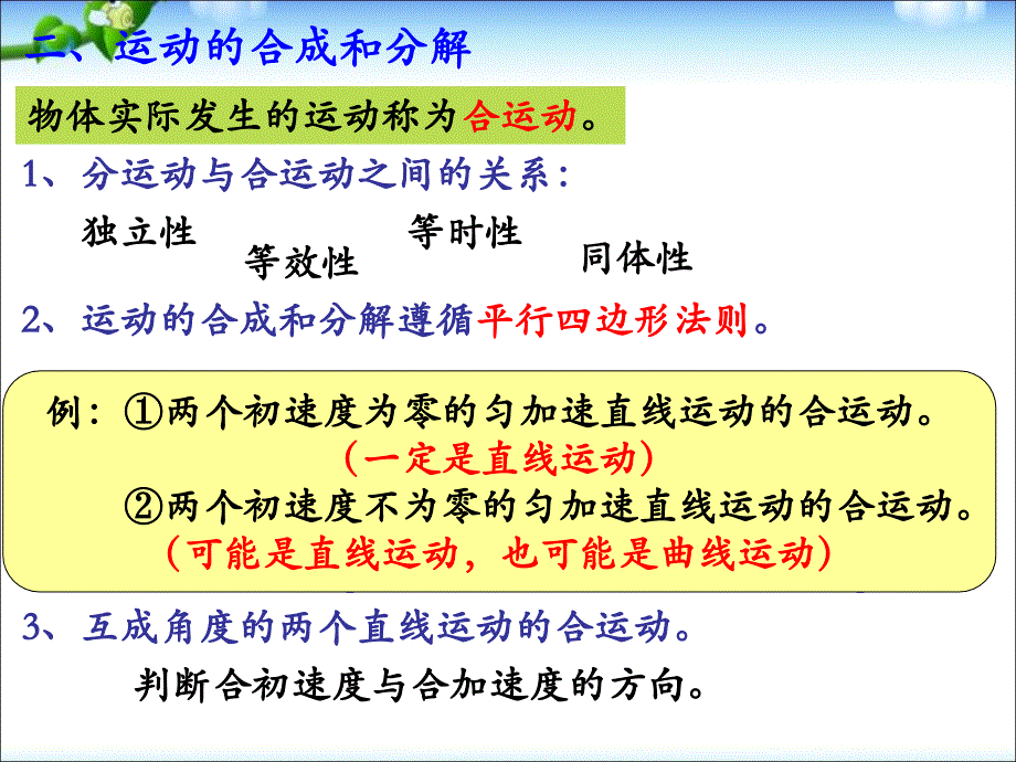 高中物理必修二期末期末复习课件ppt_第4页