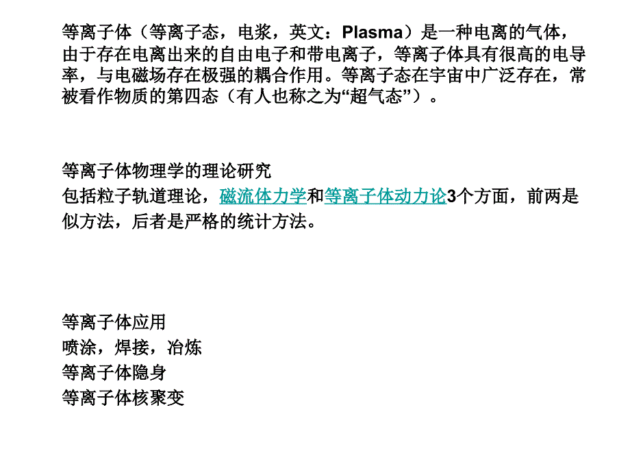 等离子体物理原理简介_第2页