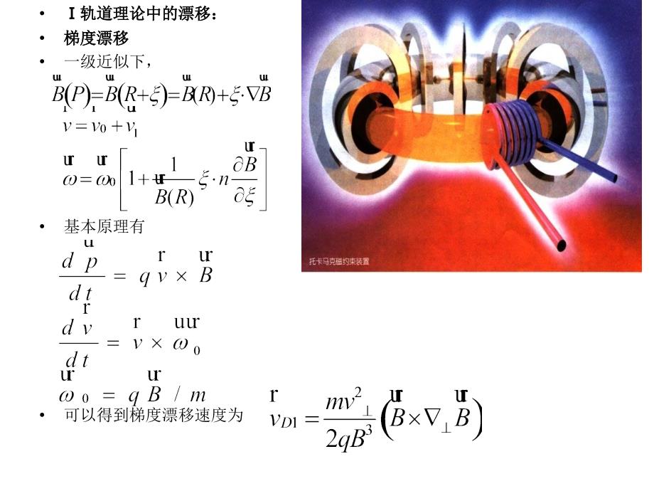 等离子体物理原理简介_第3页