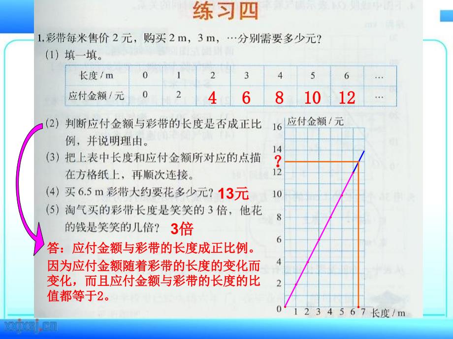 2017北师版六年级数学下《练习四》_第2页