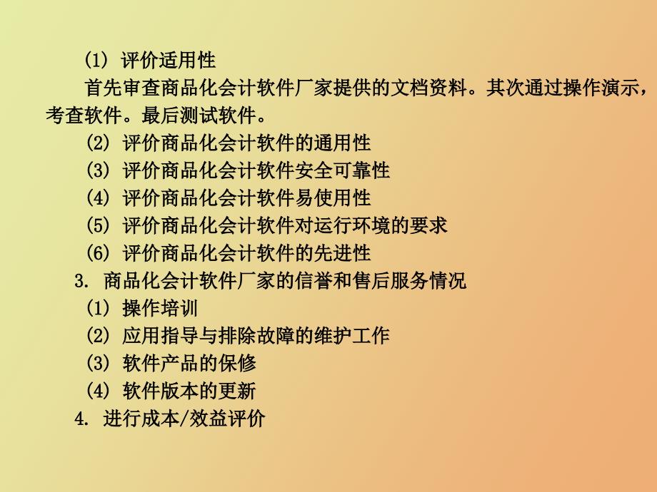 通用财务软件的选择和应用过程_第3页