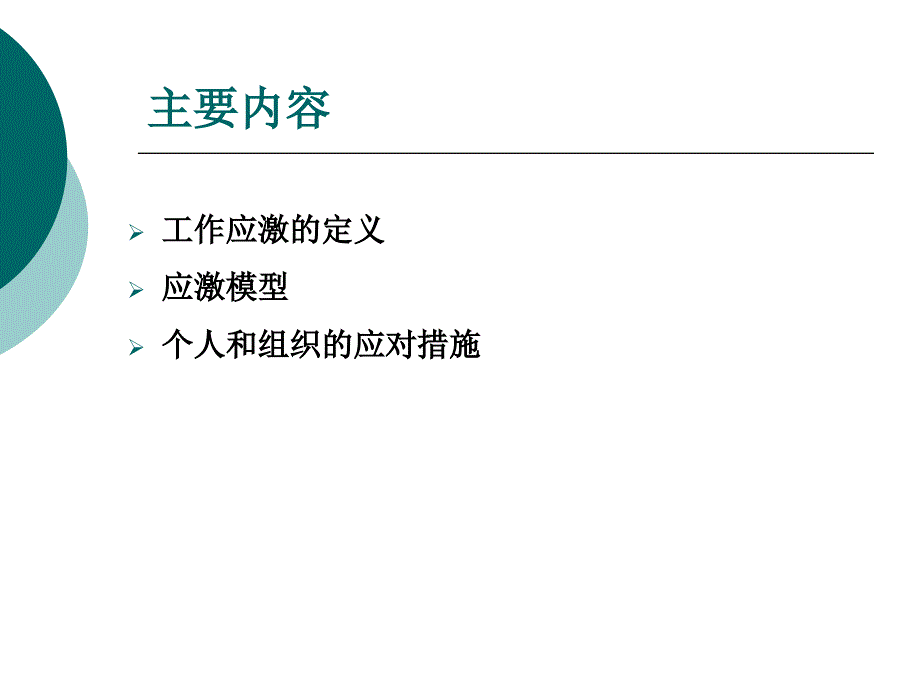 第10章员工健康与安全_第2页