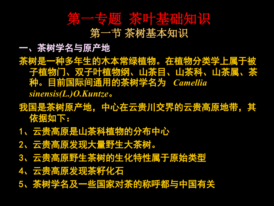 专题一茶叶基础知识-PPT课件_第2页