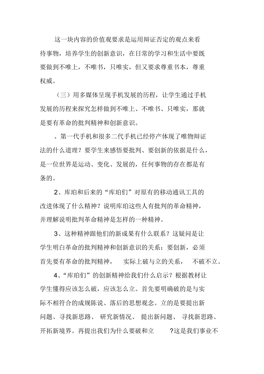 《树立创新意识是唯物辩证法的要求》教学设计_1_第4页