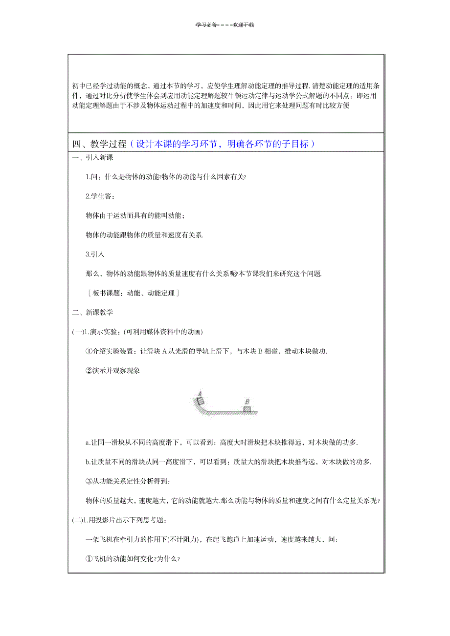 2023年动能定理精品教案_第2页