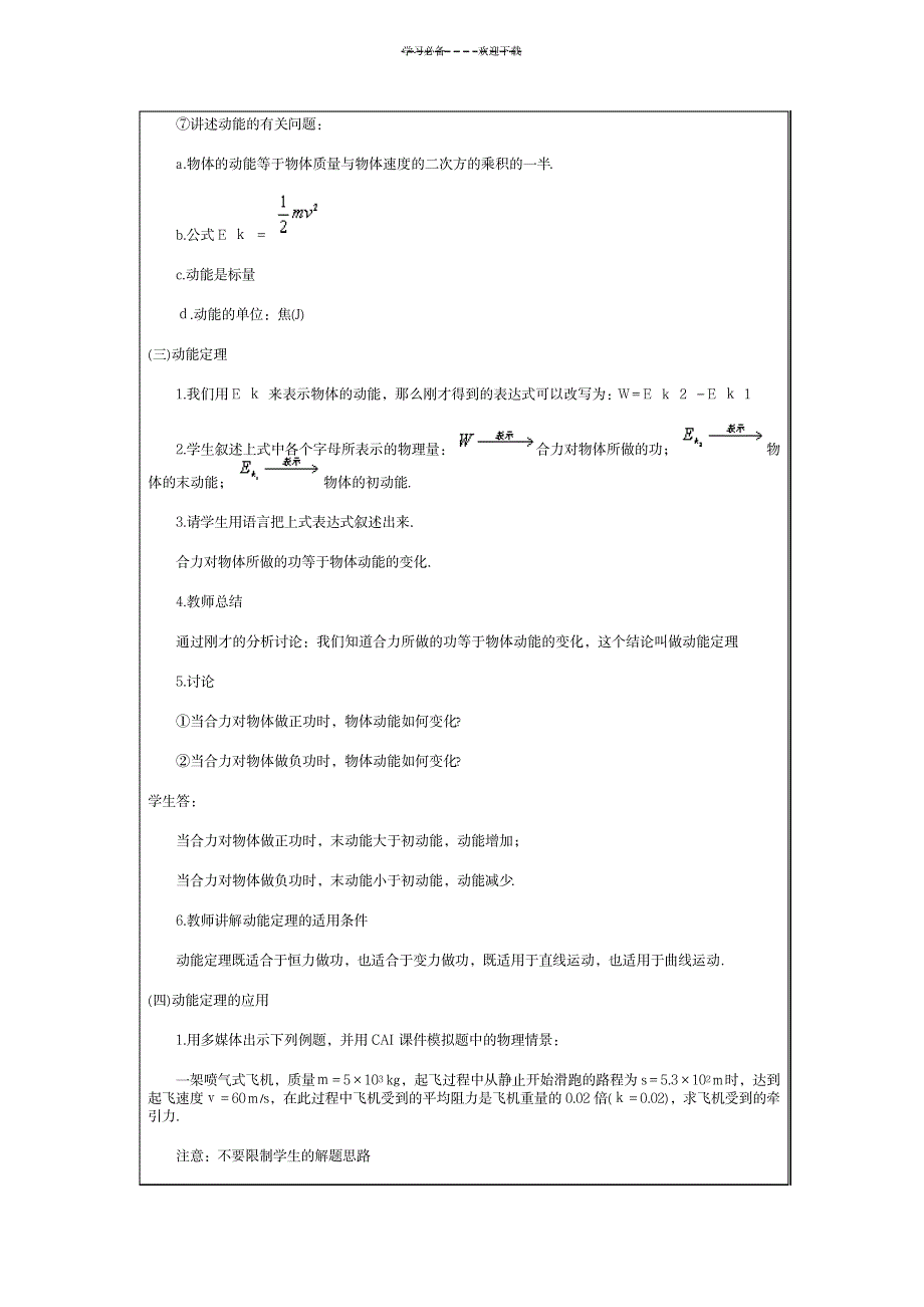 2023年动能定理精品教案_第4页