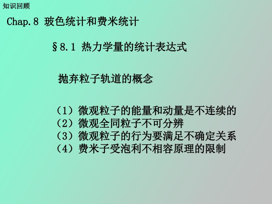 弱简并理想Bose气体和Fermi气体热力学_第4页