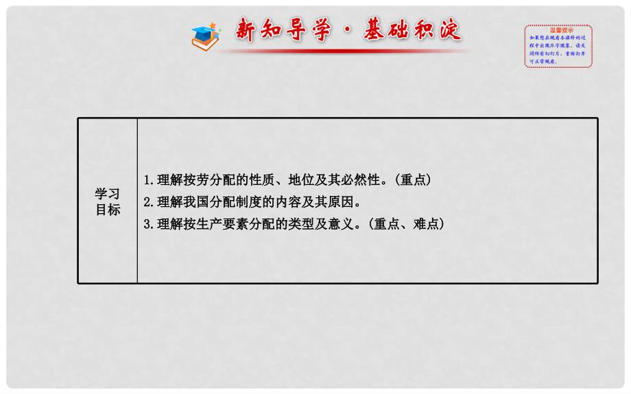 高中政治 3.7.1 按劳分配为主体 多种分配方式并存课件 新人教版必修1_第2页