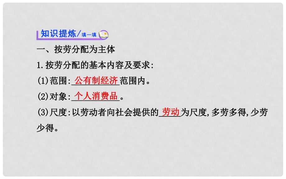 高中政治 3.7.1 按劳分配为主体 多种分配方式并存课件 新人教版必修1_第3页