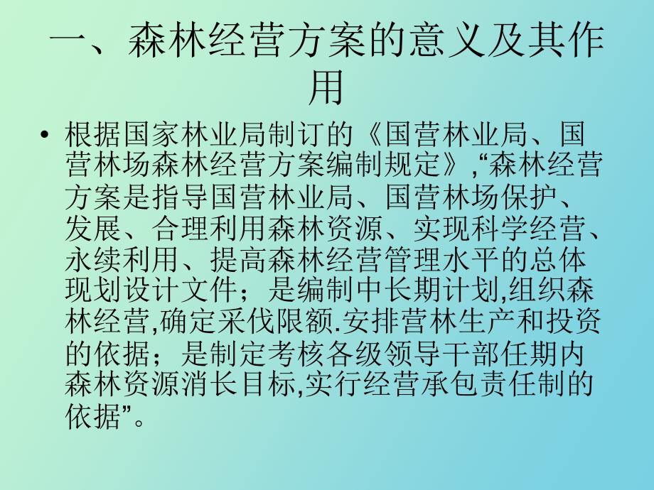 森林经营方案_第3页