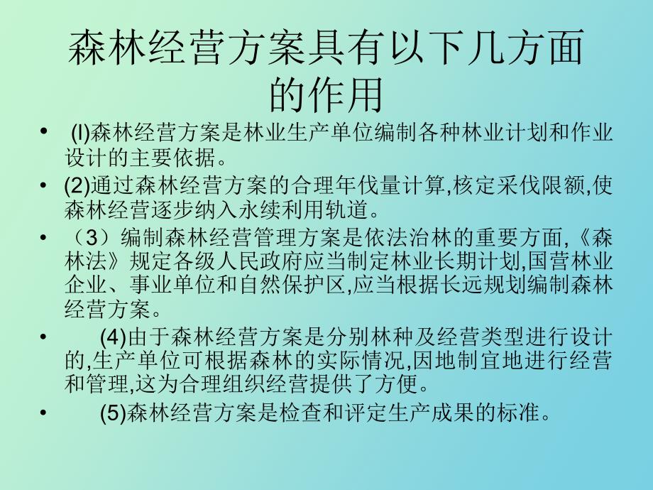 森林经营方案_第4页