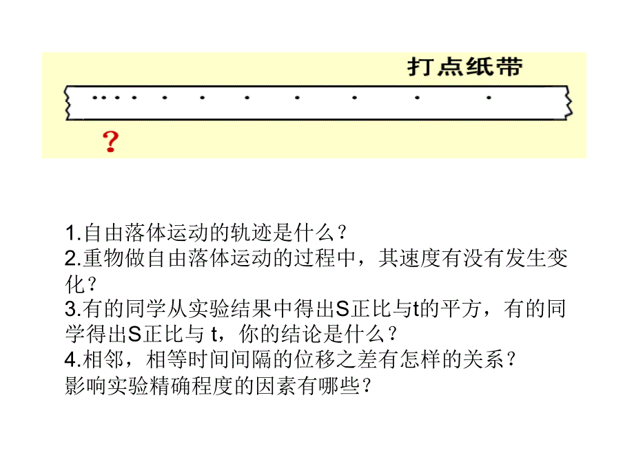 亚里士多德的观点重的物体比轻的体下落得快_第4页