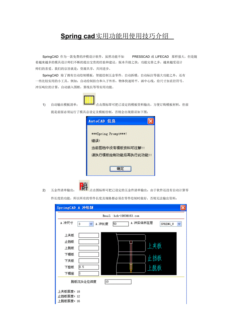 Springcad实用功能用使用技巧介绍_第1页