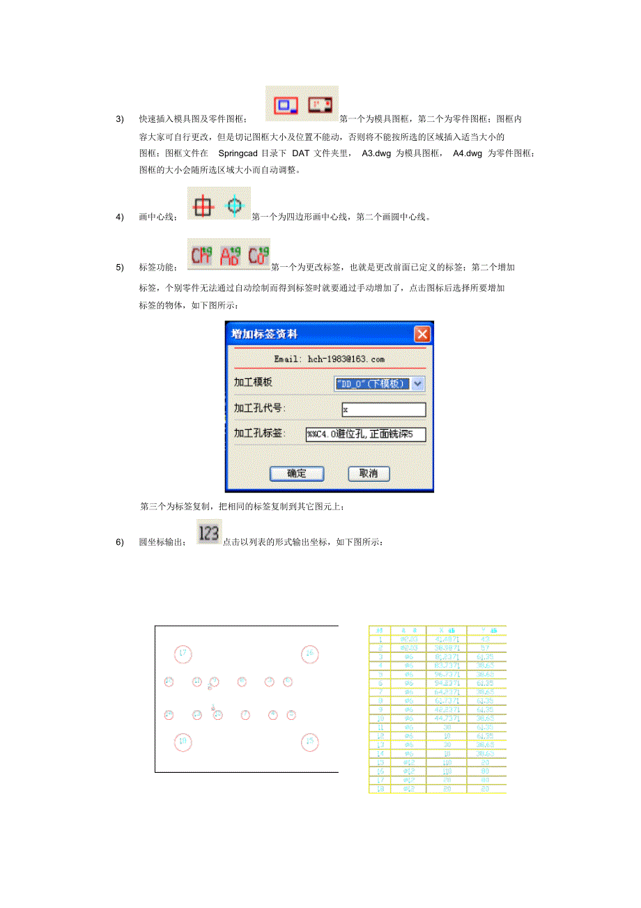 Springcad实用功能用使用技巧介绍_第2页