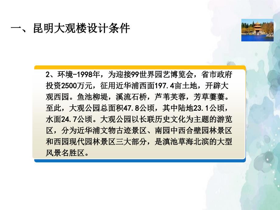 园林模型相关设计和制作初稿_第3页