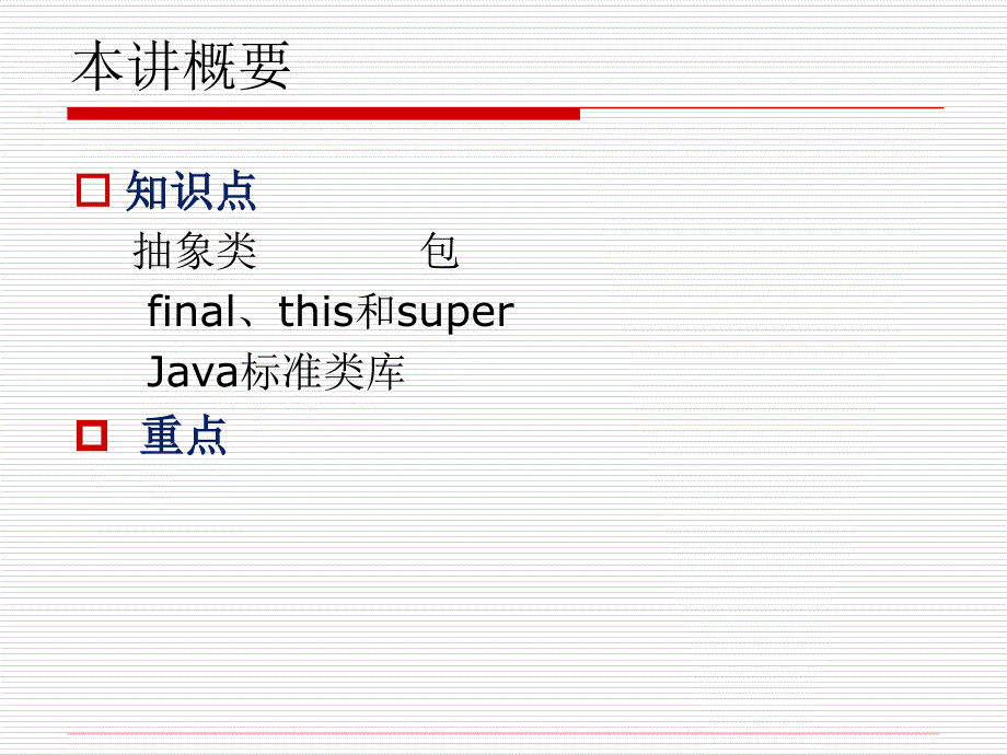 第三讲Java类的特性二_第2页