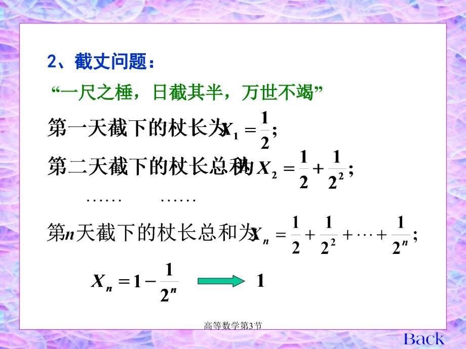 高等数学第3节课件_第5页