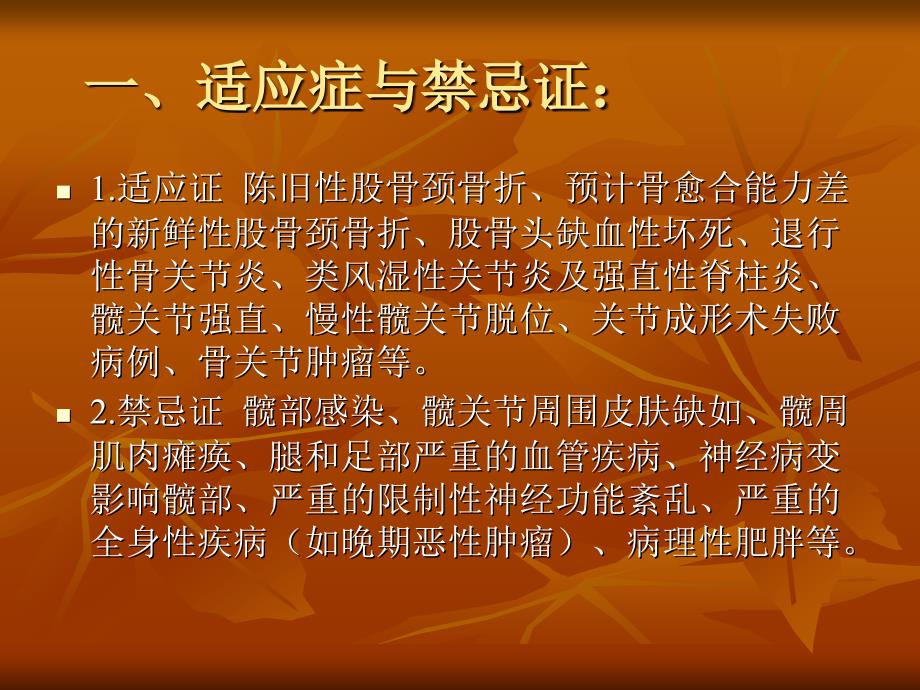 人工髋关节置换患者康复训练指导_第3页