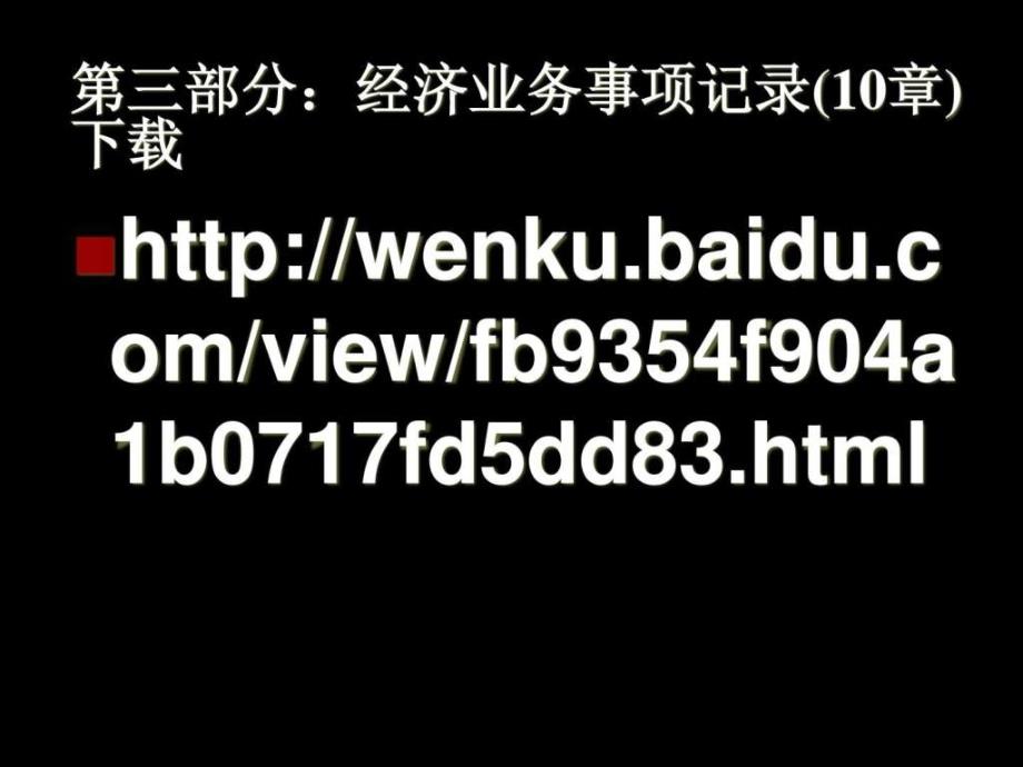 下半年最新会计从业资格考试财经法规培训料_第1页