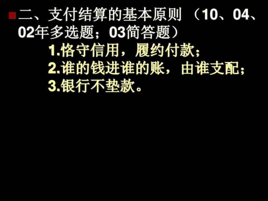 下半年最新会计从业资格考试财经法规培训料_第4页