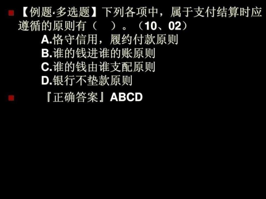 下半年最新会计从业资格考试财经法规培训料_第5页