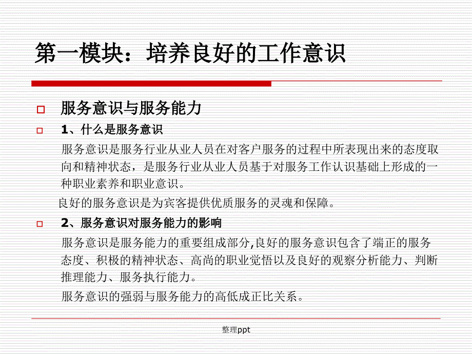 服务礼仪培训共36张_第3页