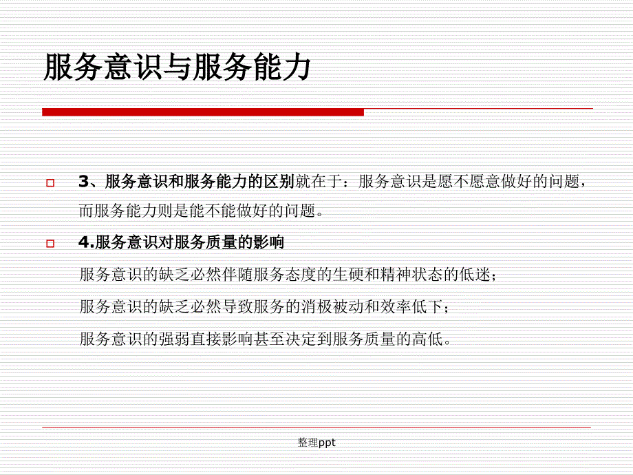 服务礼仪培训共36张_第4页