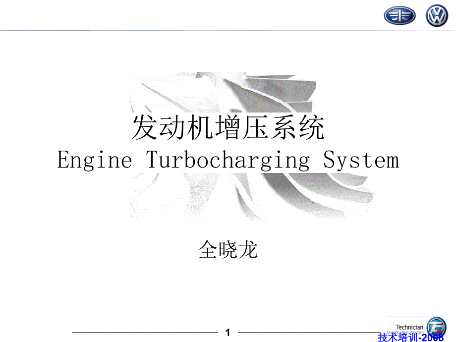 turbo涡轮增压文件_第1页