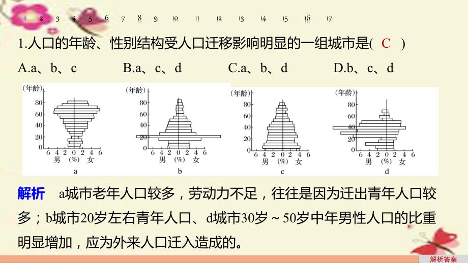 高考地理大一轮复习 第2章 城市与环境 专项突破练8 人口与城市课件 湘教版必修_第3页