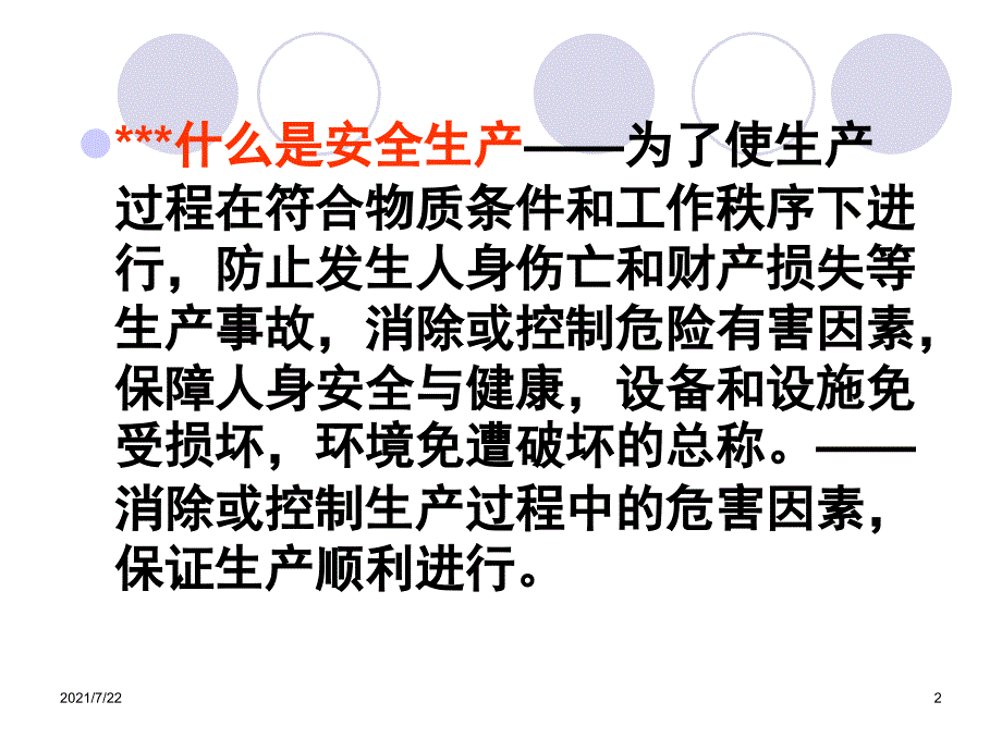 洗煤厂安全培训PPT课件_第2页