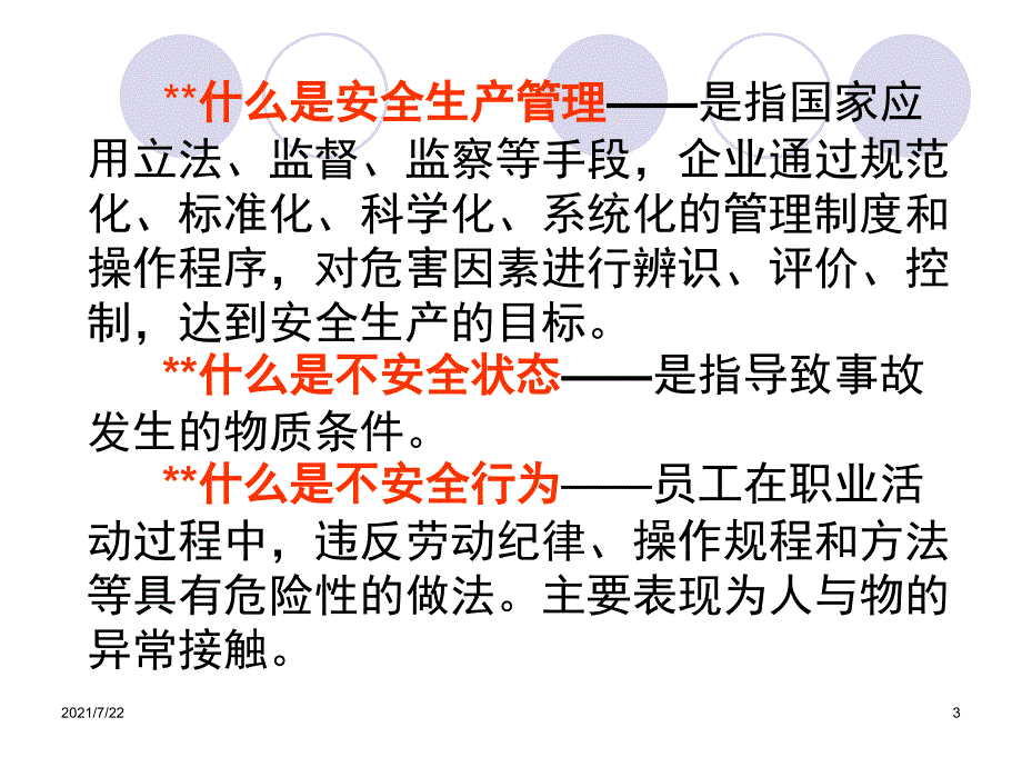 洗煤厂安全培训PPT课件_第3页