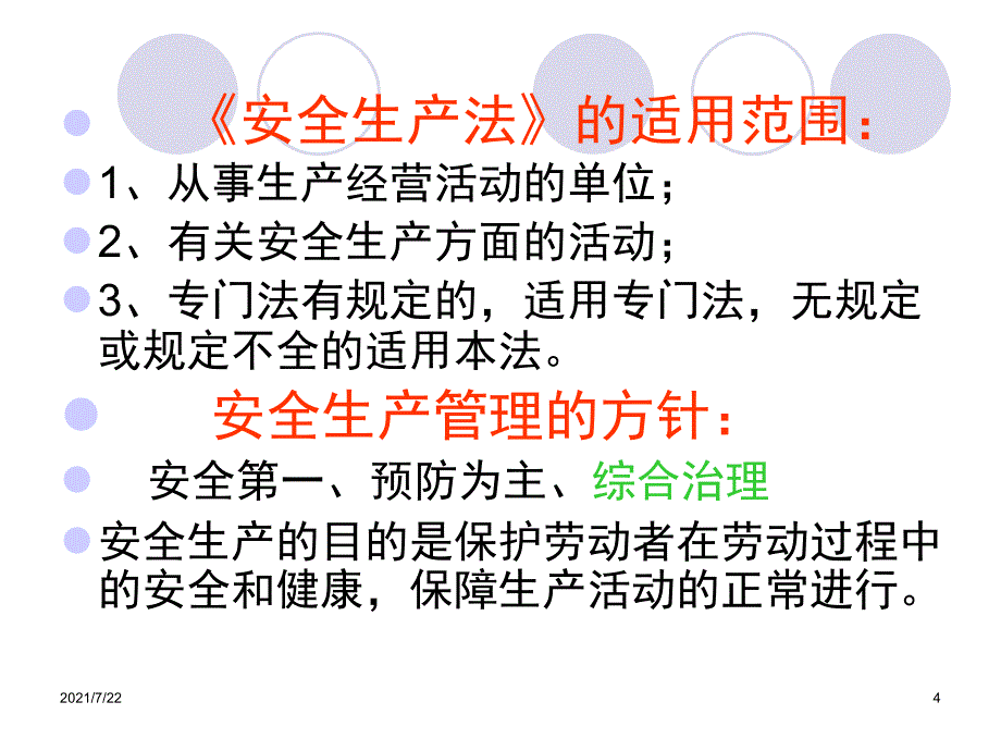 洗煤厂安全培训PPT课件_第4页