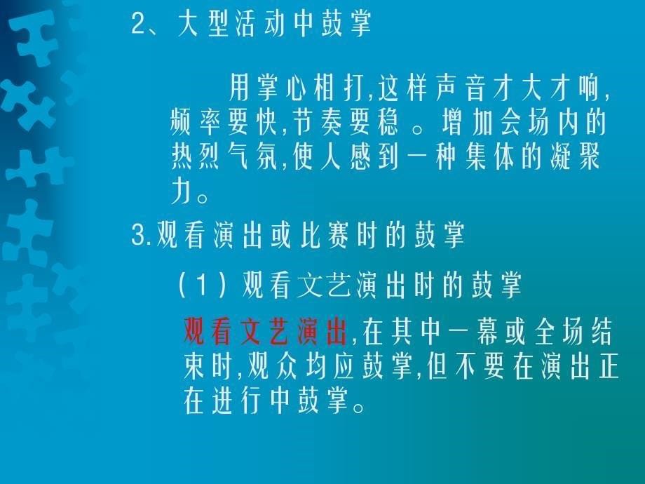 公共场所礼仪观看礼仪课件_第5页