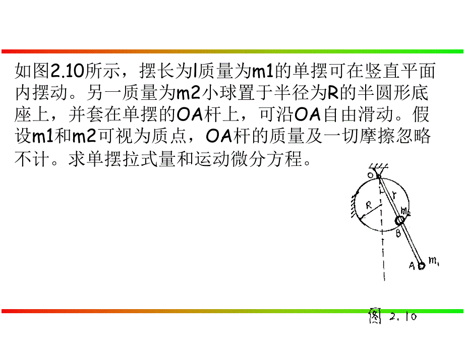 理论力学习题讲解8-拉式量_第3页