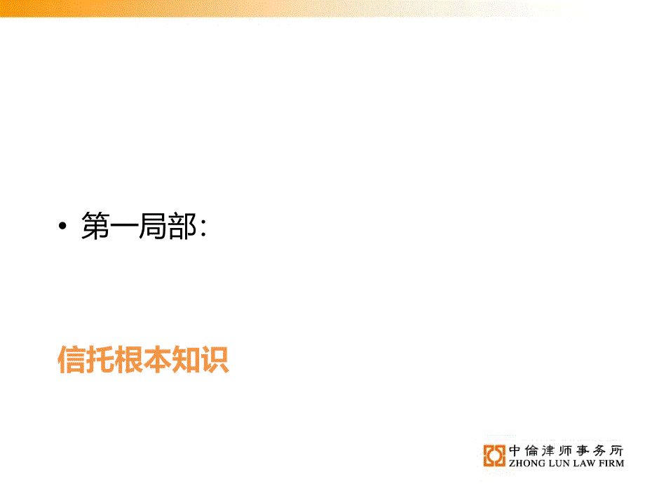 信托融资法律合规审查实务介绍_第2页