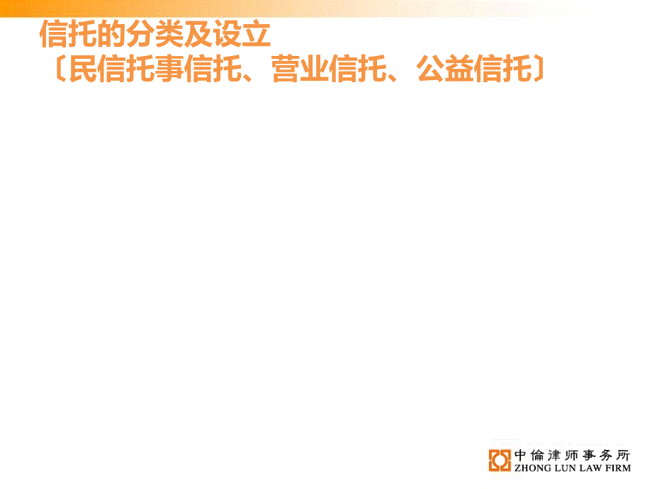 信托融资法律合规审查实务介绍_第3页