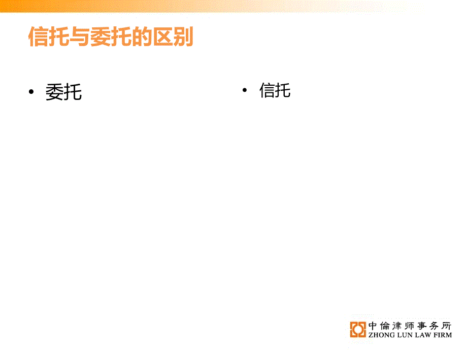 信托融资法律合规审查实务介绍_第4页