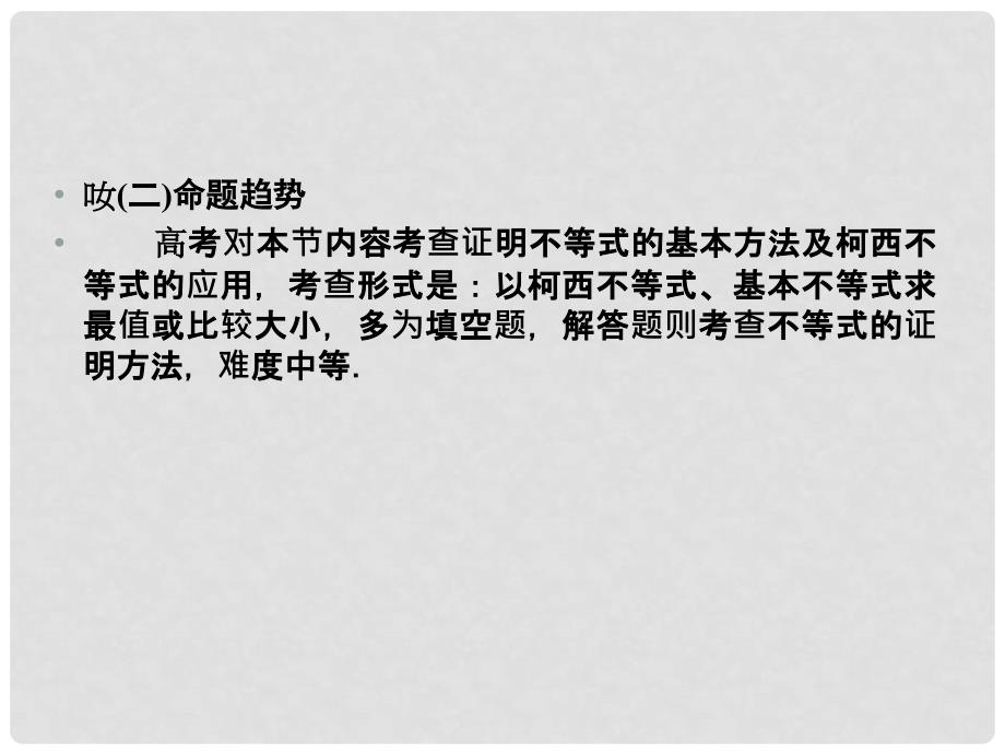 高考数学新一轮总复习 4.5.2 不等式的证明考点突破课件 理_第3页