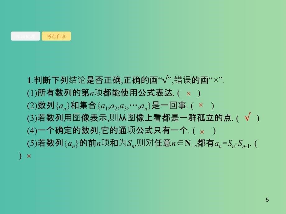 2020版高考数学一轮复习第六章数列6.1数列的概念与表示课件文北师大版.ppt_第5页