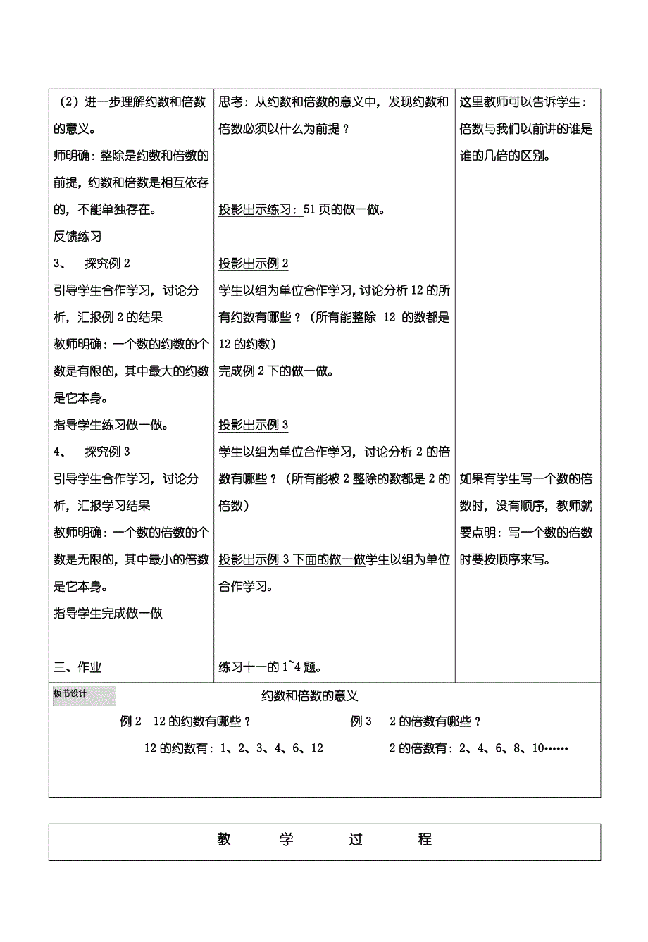 人教版小学五年级数学下册《约数和倍数》教案_第4页