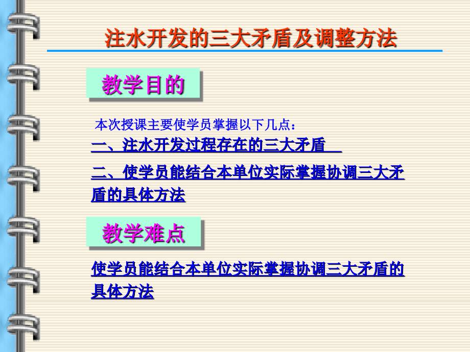 注水开发的三大矛盾及调整方法ppt课件_第2页